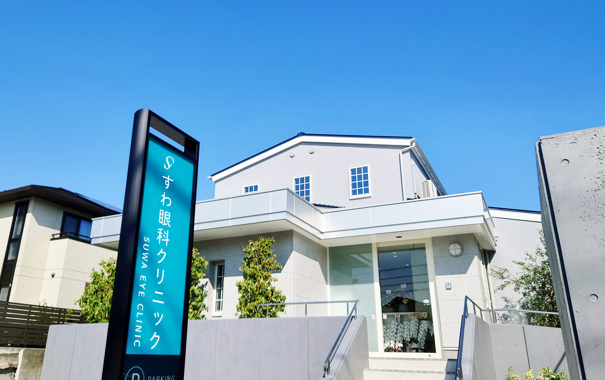 すわ眼科クリニック　港南台